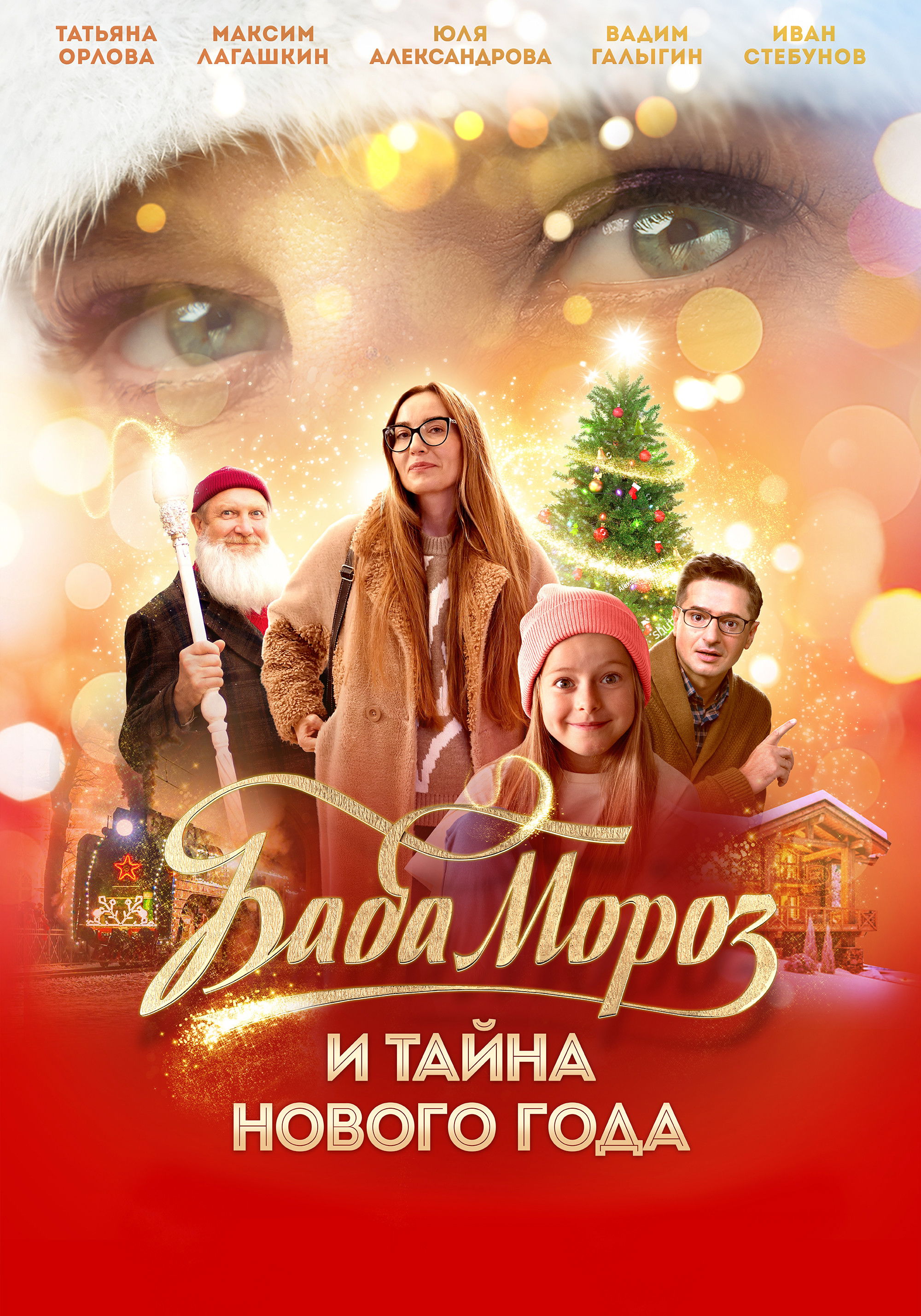Baba Moroz və Yeni ilin sirri