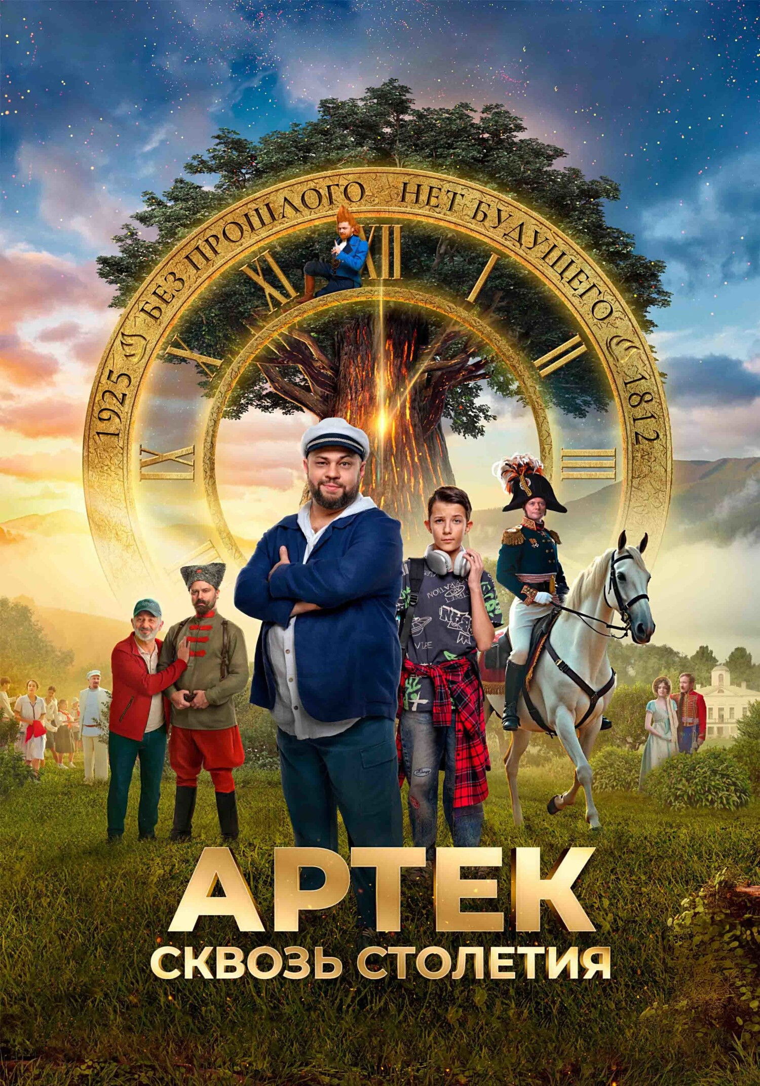 Artek: Əsrlər boyu
