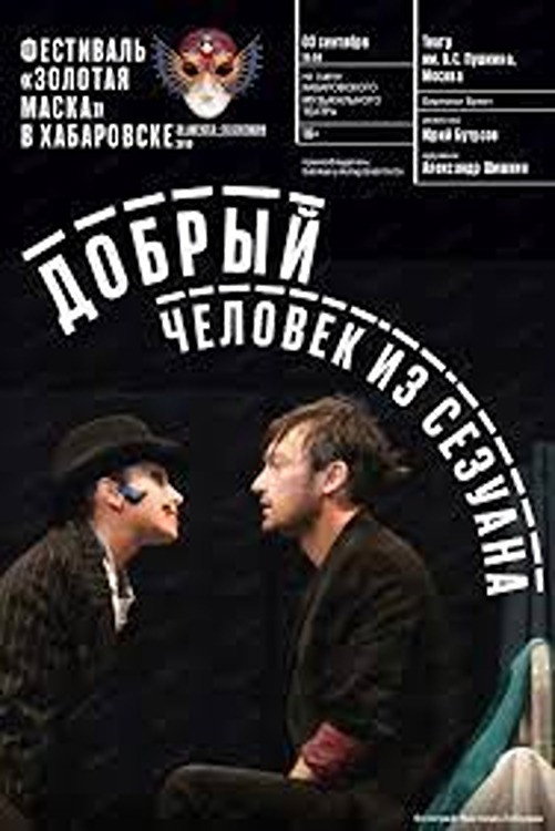 Szechuandan olan Yaxşı Adam