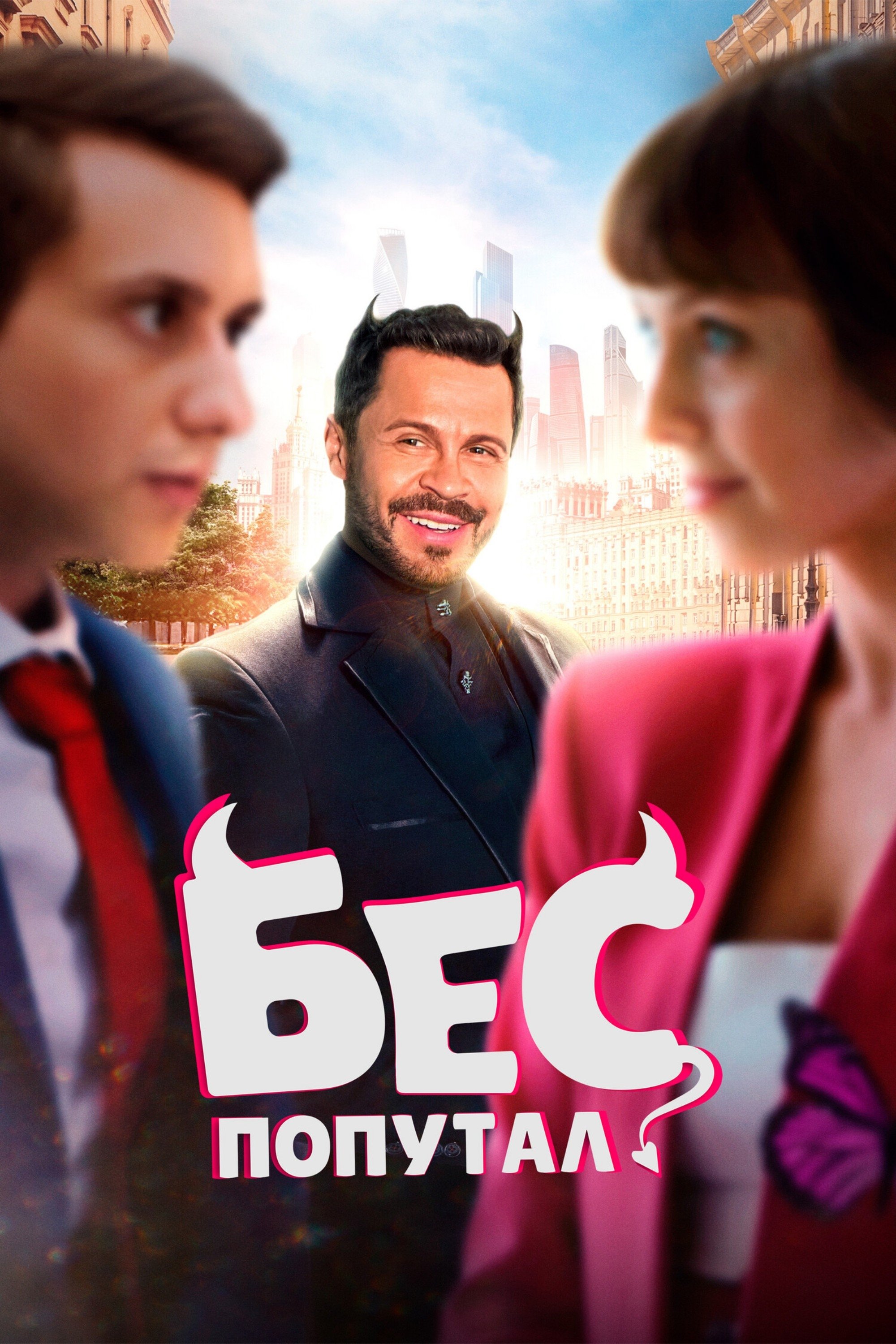 Şeytan Məni Bunu Etdirdi