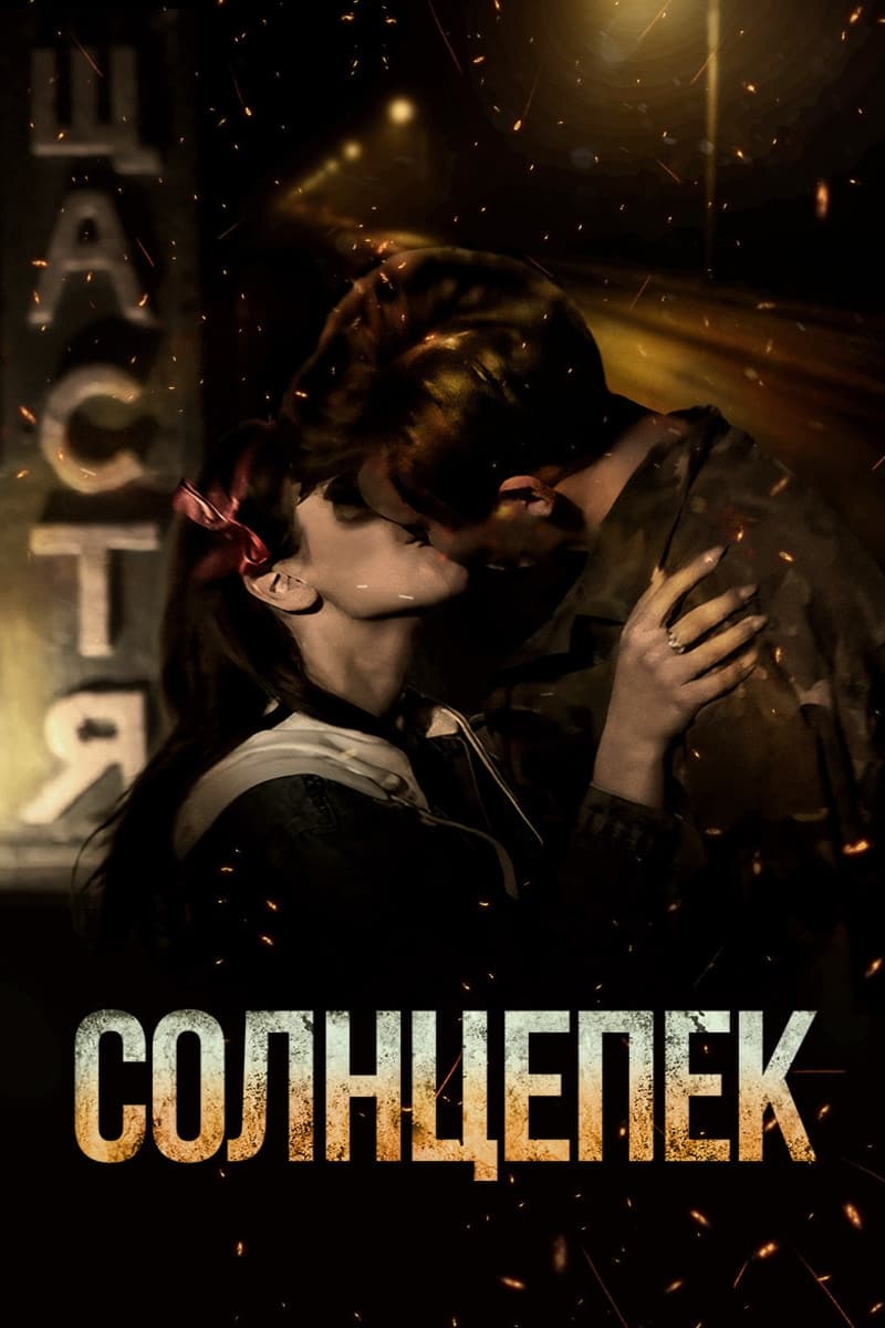 İsti günəş işığı